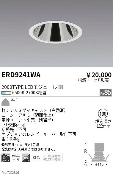 Rakuten - ERD9241WA　調光調色グレアレスDL2000TYPE 超広角　ENDO 遠藤照明 エンドウ 【3980円以上(税込)で送料無料】
