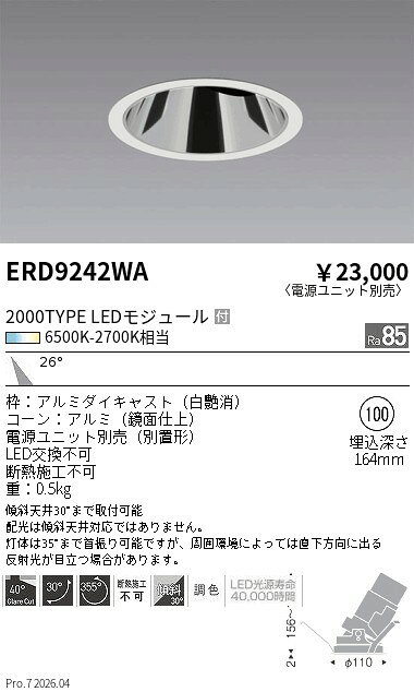 Rakuten - ERD9242WA　調光調色グレアレスユニバーサルDL 2000TYPE 中角　ENDO 遠藤照明 エンドウ 【3980円以上(税込)で送料無料】