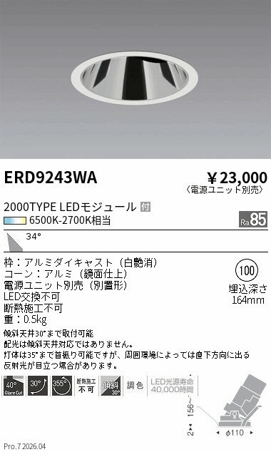 乐天商城 - ERD9243WA　調光調色グレアレスユニバーサルDL 2000TYPE 広角　ENDO 遠藤照明 エンドウ 【3980円以上(税込)で送料無料】