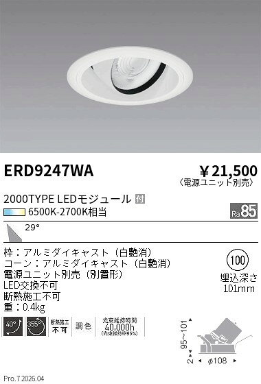 Rakuten - ERD9247WA　COB調光調色ユニバーサルDL_2000タイプ_広角　ENDO 遠藤照明 エンドウ 【3980円以上(税込)で送料無料】
