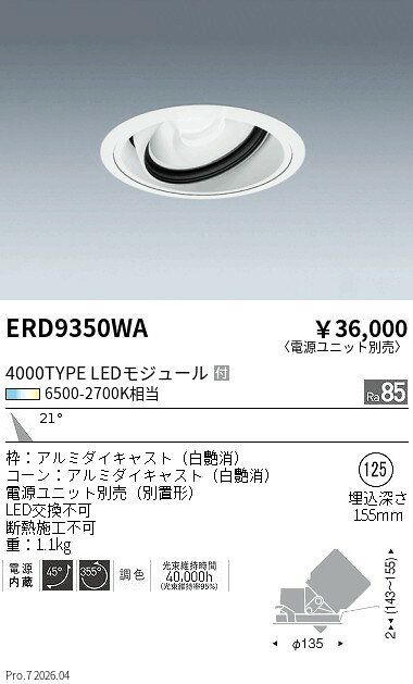 Rakuten - ERD9350WA　TunableユニバーサルDL 4000TYPE 中角　ENDO 遠藤照明 エンドウ 【3980円以上(税込)で送料無料】