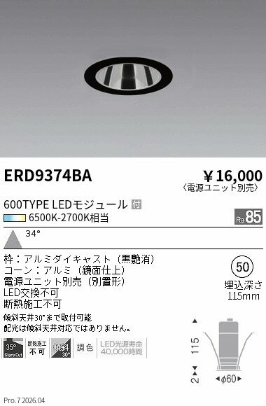 ERD9374BA　調光調色グレアレスベース