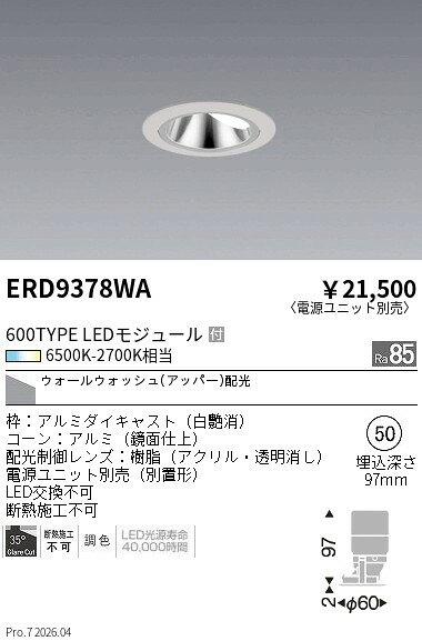 Rakuten - ERD9378WA　調光調色グレアレスWW 600TYPE_WW_白_φ50　ENDO 遠藤照明 エンドウ 【3980円以上(税込)で送料無料】