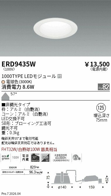 Rakuten - ERD9435W　ベースDL白1000タイプφ125_3000K非調光_拡散　ENDO 遠藤照明 エンドウ 【3980円以上(税込)で送料無料】