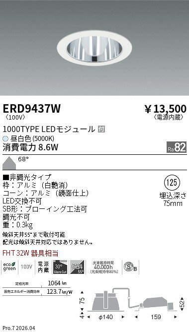 Rakuten - ERD9437W　ベースDL鏡面1000タイプφ125_5000K非調光_拡散　ENDO 遠藤照明 エンドウ 【3980円以上(税込)で送料無料】