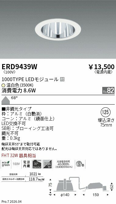 Rakuten - ERD9439W　ベースDL鏡面1000タイプφ125_3500K非調光_拡散　ENDO 遠藤照明 エンドウ 【3980円以上(税込)で送料無料】