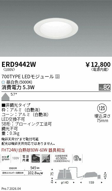 樂天商城 - ERD9442W　ベースDL白700タイプφ125_5000K非調光_拡散　ENDO 遠藤照明 エンドウ 【3980円以上(税込)で送料無料】