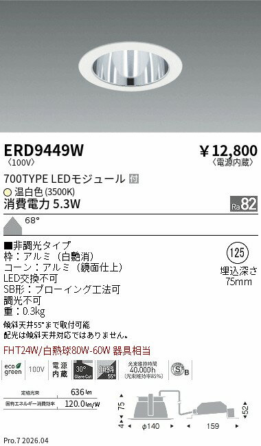 樂天商城 - ERD9449W　ベースDL鏡面700タイプφ125_3500K非調光_拡散　ENDO 遠藤照明 エンドウ 【3980円以上(税込)で送料無料】