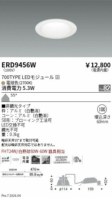 Rakuten - ERD9456W　ベースDL白700タイプφ100_2700K非調光_拡散　ENDO 遠藤照明 エンドウ 【3980円以上(税込)で送料無料】