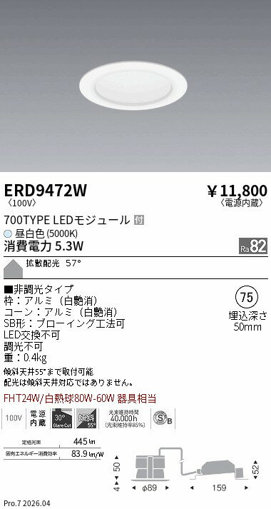 樂天商城 - ERD9472W　ベースDL白700タイプφ75_5000K非調光_拡散　ENDO 遠藤照明 エンドウ 【3980円以上(税込)で送料無料】