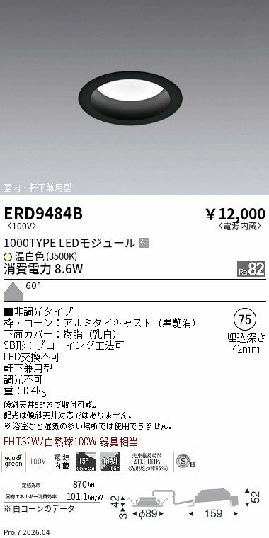 樂天商城 - ERD9484B　ベースDL浅型黒1000タイプφ75_3500K非調光_拡散　ENDO 遠藤照明 エンドウ 【3980円以上(税込)で送料無料】