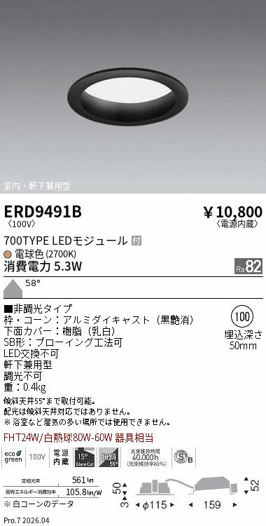 乐天商城 - ERD9491B　ベースDL浅型黒700タイプφ100_2700K非調光_拡散　ENDO 遠藤照明 エンドウ 【3980円以上(税込)で送料無料】