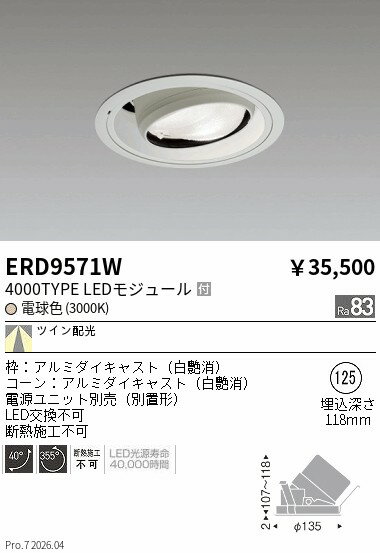 Rakuten - ERD9571W　ユニバーサルDL　4000タイプ　Ra83　3000K　TW　ENDO 遠藤照明 エンドウ 【3980円以上(税込)で送料無料】