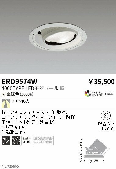ERD9574W　ユニバーサルDL　4000タイプ�