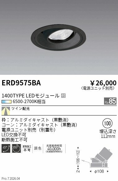 Rakuten - ERD9575BA　Tunable　ユニバーサルDL　黒　1400タイプ　TW　ENDO 遠藤照明 エンドウ 【3980円以上(税込)で送料無料】