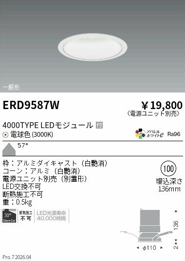 Rakuten - ERD9587W　COBベースDL　4000タイプ　3000K　WW　ENDO 遠藤照明 エンドウ 【3980円以上(税込)で送料無料】