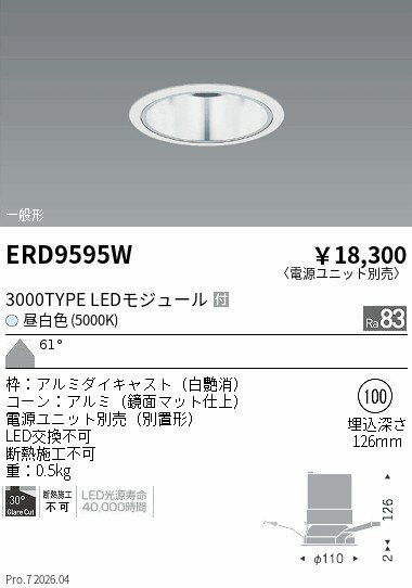 乐天商城 - ERD9595W　COBベースDL　3000タイプ　5000K　WW　ENDO 遠藤照明 エンドウ 【3980円以上(税込)で送料無料】