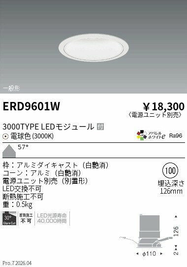 乐天商城 - ERD9601W　COBベースDL　3000タイプ　3000K　WW　ENDO 遠藤照明 エンドウ 【3980円以上(税込)で送料無料】