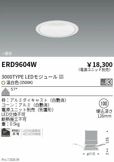 Rakuten - ERD9604W　COBベースDL　3000タイプ　3500K　WW　ENDO 遠藤照明 エンドウ 【3980円以上(税込)で送料無料】
