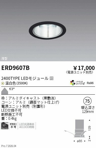 Rakuten - ERD9607B　COBベースDL　2400タイプ　3500K　WW　ENDO 遠藤照明 エンドウ 【3980円以上(税込)で送料無料】