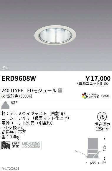 Rakuten - ERD9608W　COBベースDL　2400タイプ　3000K　WW　ENDO 遠藤照明 エンドウ 【3980円以上(税込)で送料無料】