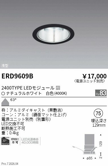 Lighting - ERD9609B　COBベースDL　2400タイプ　4000K　WW　ENDO 遠藤照明 エンドウ 【3980円以上(税込)で送料無料】