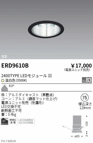 乐天商城 - ERD9610B　COBベースDL　2400タイプ　3500K　WW　ENDO 遠藤照明 エンドウ 【3980円以上(税込)で送料無料】
