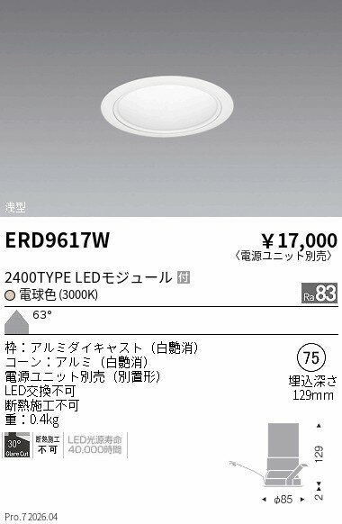 Rakuten - ERD9617W　COBベースDL　2400タイプ　3000K　WW　ENDO 遠藤照明 エンドウ 【3980円以上(税込)で送料無料】