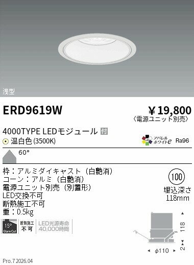 Rakuten - ERD9619W　COBベースDL　4000タイプ　3500K　WW　ENDO 遠藤照明 エンドウ 【3980円以上(税込)で送料無料】