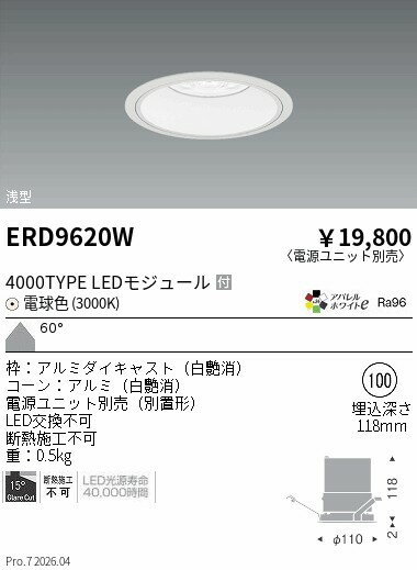 Rakuten - ERD9620W　COBベースDL　4000タイプ　3000K　WW　ENDO 遠藤照明 エンドウ 【3980円以上(税込)で送料無料】