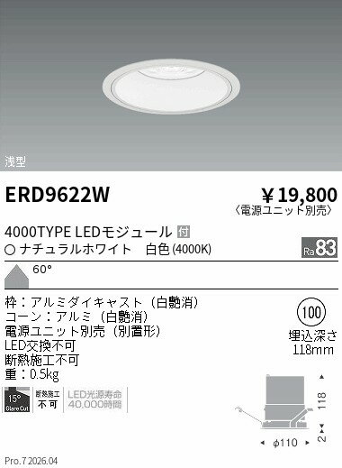 Rakuten - ERD9622W　COBベースDL　4000タイプ　4000K　WW　ENDO 遠藤照明 エンドウ 【3980円以上(税込)で送料無料】