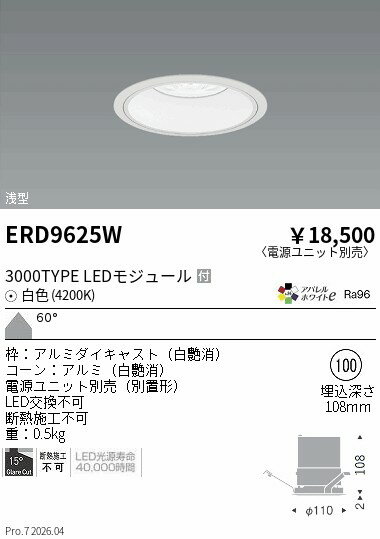Rakuten - ERD9625W　COBベースDL　3000タイプ　4200K　WW　ENDO 遠藤照明 エンドウ 【3980円以上(税込)で送料無料】