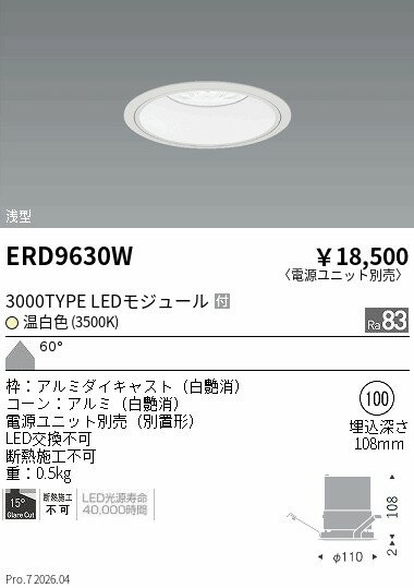 Rakuten - ERD9630W　COBベースDL　3000タイプ　3500K　WW　ENDO 遠藤照明 エンドウ 【3980円以上(税込)で送料無料】