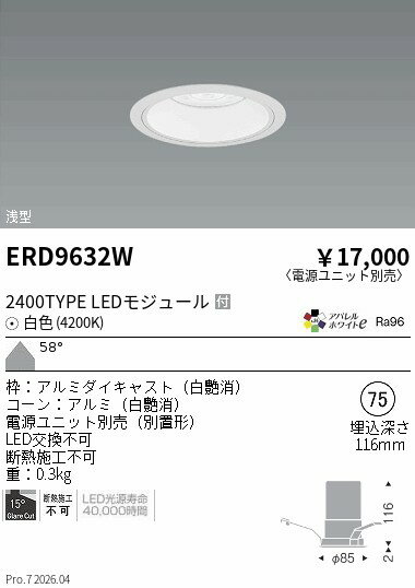 樂天商城 - ERD9632W　COBベースDL　2400タイプ　4200K　WW　ENDO 遠藤照明 エンドウ 【3980円以上(税込)で送料無料】