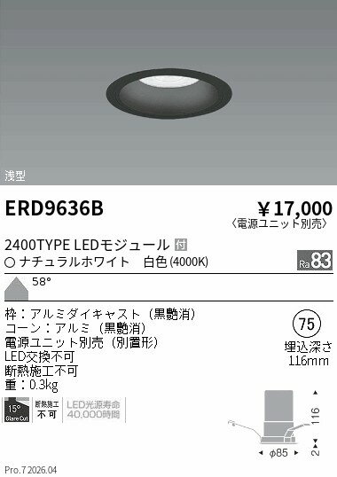 乐天商城 - ERD9636B　COBベースDL　2400タイプ　4000K　WW　ENDO 遠藤照明 エンドウ 【3980円以上(税込)で送料無料】