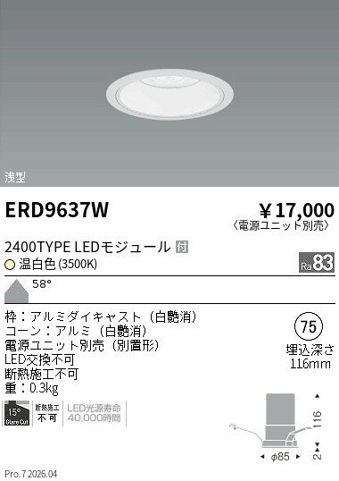 Rakuten - ERD9637W　COBベースDL　2400タイプ　3500K　WW　ENDO 遠藤照明 エンドウ 【3980円以上(税込)で送料無料】