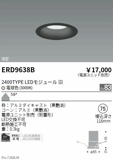 乐天商城 - ERD9638B　COBベースDL　2400タイプ　3000K　WW　ENDO 遠藤照明 エンドウ 【3980円以上(税込)で送料無料】