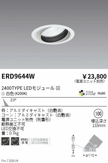 Rakuten - ERD9644W　COBユニバーサルDL　2400タイプ　4200K　M　ENDO 遠藤照明 エンドウ 【3980円以上(税込)で送料無料】