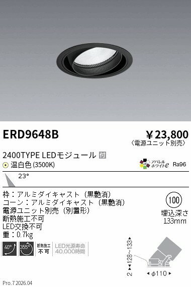 ERD9648B　COBユニバーサルDL　2400タイプ　3500K　M　ENDO 遠藤照明 エンドウ 【3...