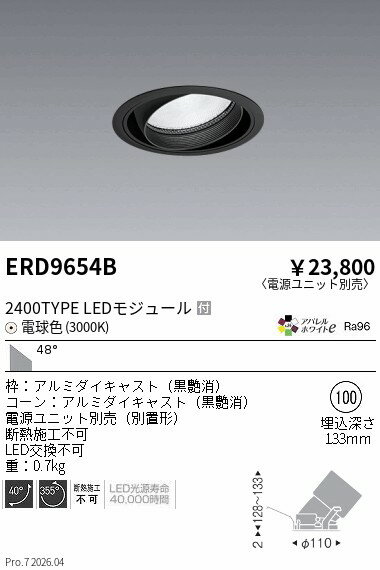 乐天商城 - ERD9654B　COBユニバーサルDL　2400タイプ　3000K　WW　ENDO 遠藤照明 エンドウ 【3980円以上(税込)で送料無料】