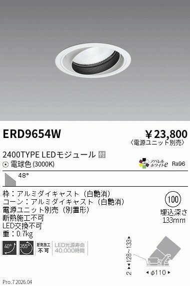 樂天商城 - ERD9654W　COBユニバーサルDL　2400タイプ　3000K　WW　ENDO 遠藤照明 エンドウ 【3980円以上(税込)で送料無料】