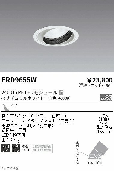 Rakuten - ERD9655W　COBユニバーサルDL　2400タイプ　4000K　M　ENDO 遠藤照明 エンドウ 【3980円以上(税込)で送料無料】
