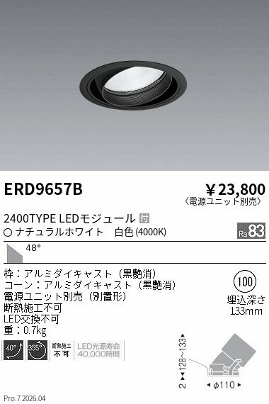 Rakuten - ERD9657B　COBユニバーサルDL　2400タイプ　4000K　WW　ENDO 遠藤照明 エンドウ 【3980円以上(税込)で送料無料】