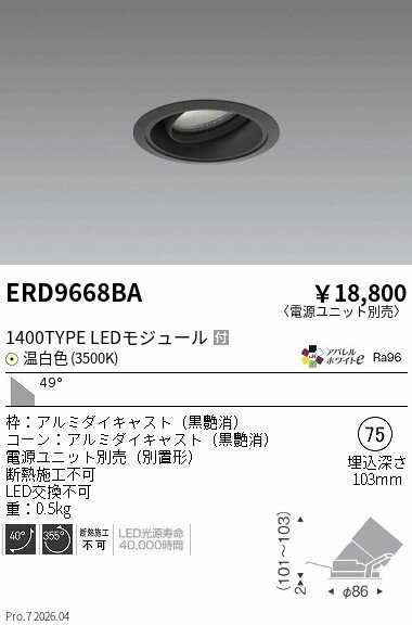 Rakuten - ERD9668BA　COBユニバーサルDL　1400タイプ　AW3500K　WW　ENDO 遠藤照明 エンドウ 【3980円以上(税込)で送料無料】