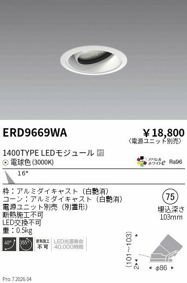 樂天商城 - ERD9669WA　COBユニバーサルDL　1400タイプ　AW3000K　M　ENDO 遠藤照明 エンドウ 【3980円以上(税込)で送料無料】