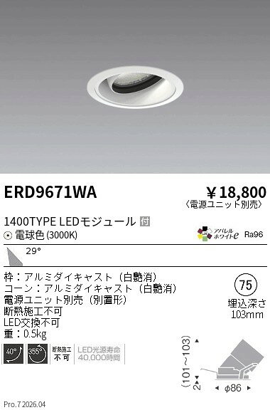 Rakuten - ERD9671WA　COBユニバーサルDL　1400タイプ　AW3000K　W　ENDO 遠藤照明 エンドウ 【3980円以上(税込)で送料無料】