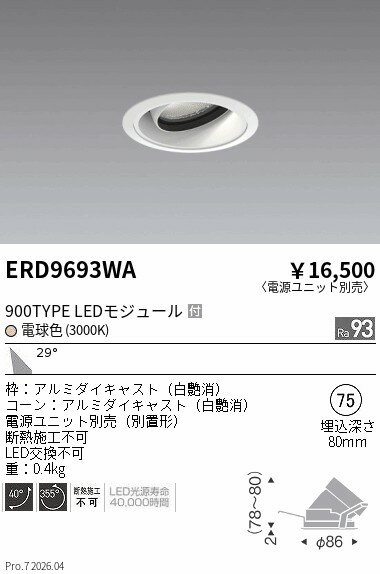 樂天商城 - ERD9693WA　COBユニバーサルDL　900タイプ　3000K　W　ENDO 遠藤照明 エンドウ 【3980円以上(税込)で送料無料】