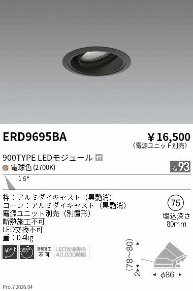 Rakuten - ERD9695BA　COBユニバーサルDL　900タイプ　2700K　M　ENDO 遠藤照明 エンドウ 【3980円以上(税込)で送料無料】