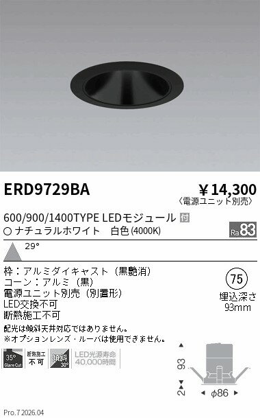 乐天商城 - ERD9729BA　グレアレスDL1400 900 600タイプ4000K　W　ENDO 遠藤照明 エンドウ 【3980円以上(税込)で送料無料】