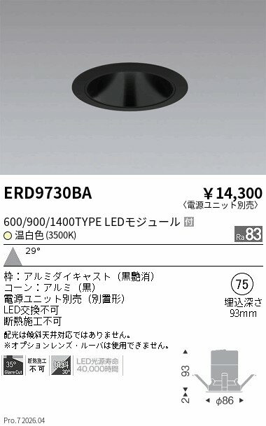 Rakuten - ERD9730BA　グレアレスDL1400 900 600タイプ3500K　W　ENDO 遠藤照明 エンドウ 【3980円以上(税込)で送料無料】